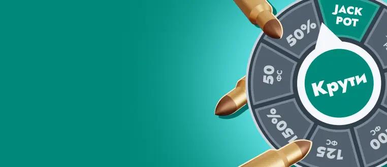 Колесо фортуны